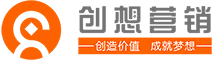 深圳网络公司创想营销专注于深圳建站服务