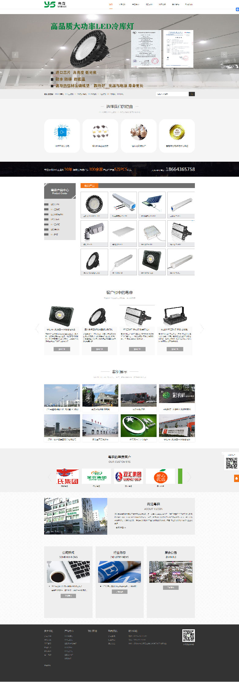 深圳网站建设案例之LED照明企业网站