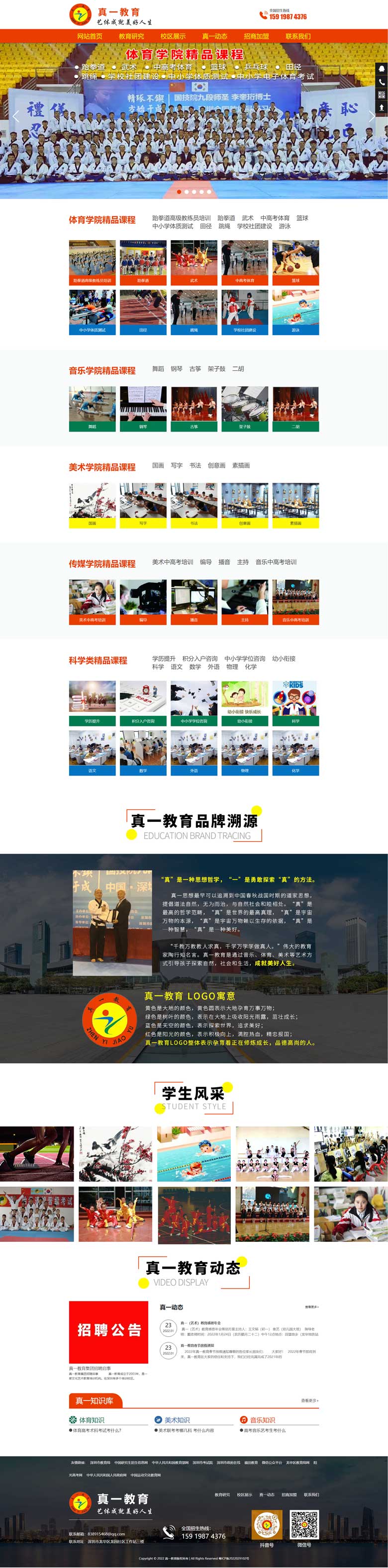 深圳网站建设案例之真一教育网站建设
