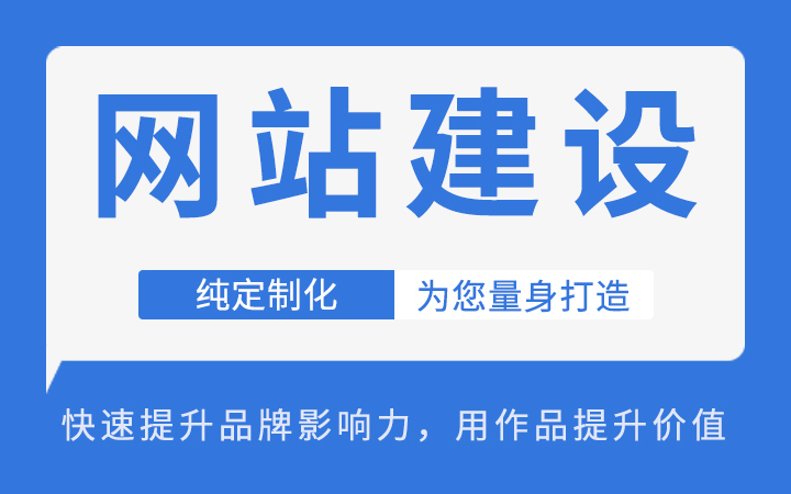 网站建设的理念是什么