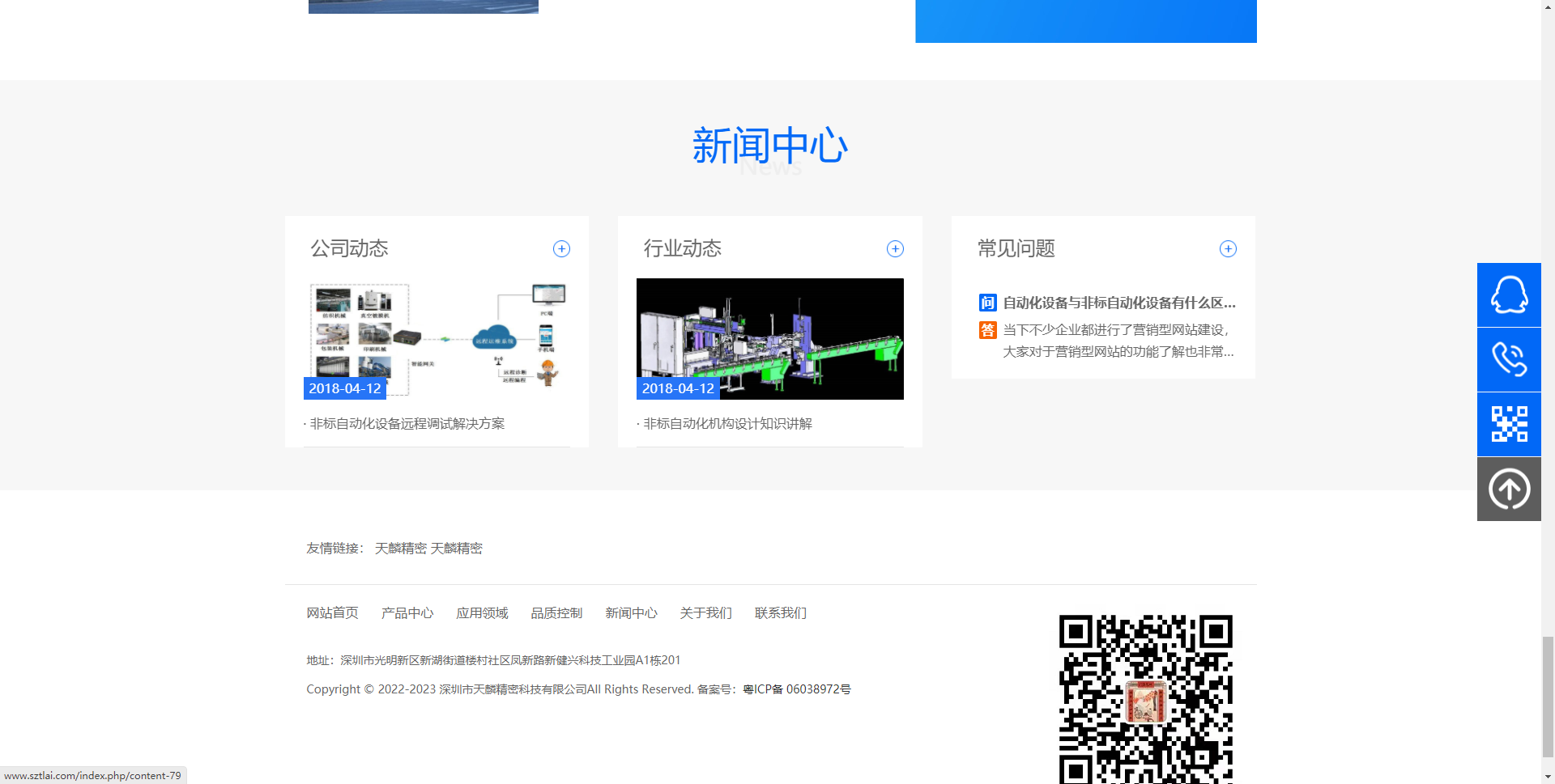 深圳网站建设案例之自动化设备企业网站建设