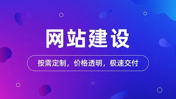 深圳网站制作如何能满足用户体验的要求